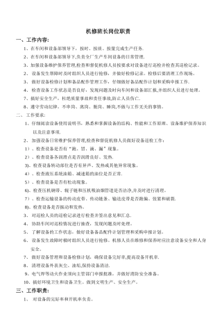 机修班长岗位职责