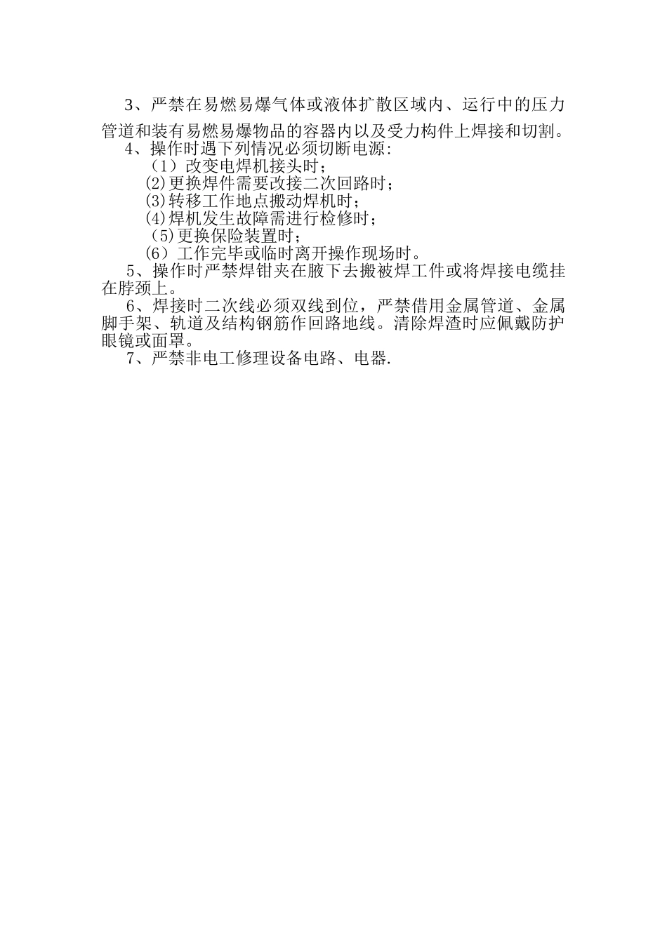 机修班组规章制度_第2页