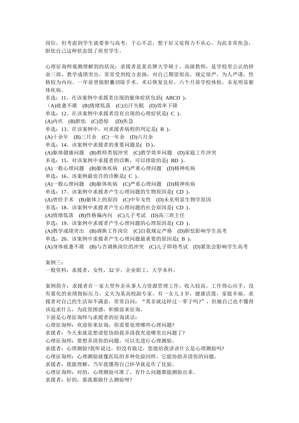 2025年心理咨询师二级案例分析题_第3页