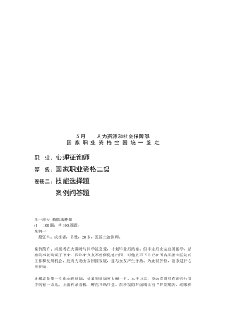 2025年心理咨询师二级案例分析题