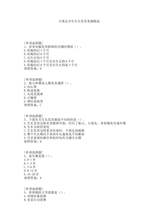 2025年儿童少年生长发育真题