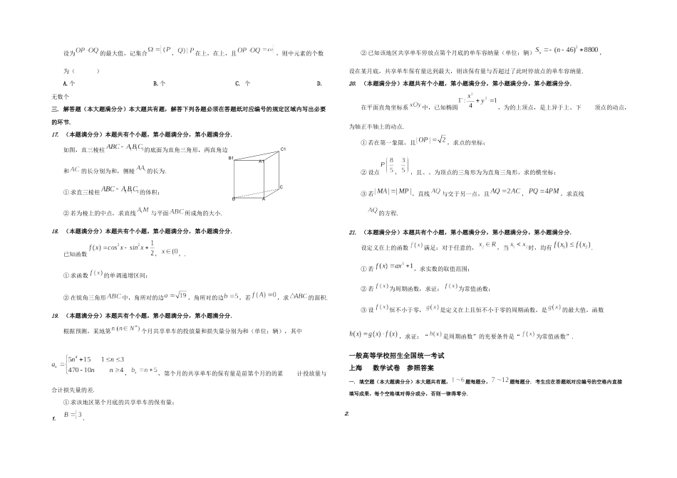 2025年上海高考数学真题_第2页