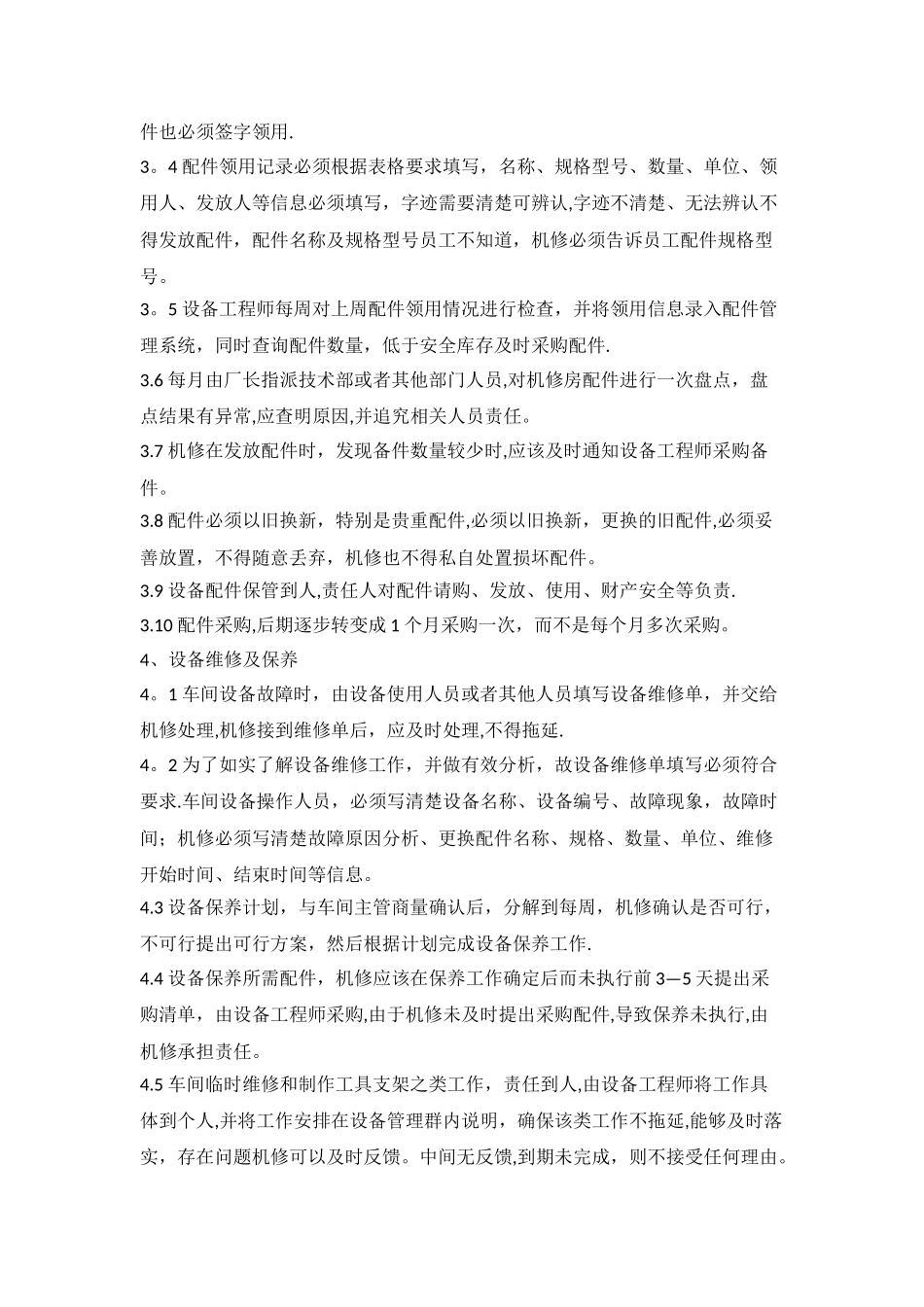 机修管理制度_第2页