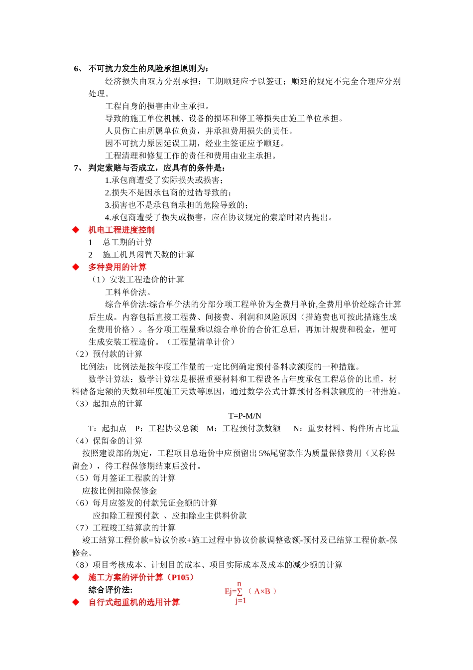 2025年机电工程管理与实务案例题题型考点知识盘点_第3页