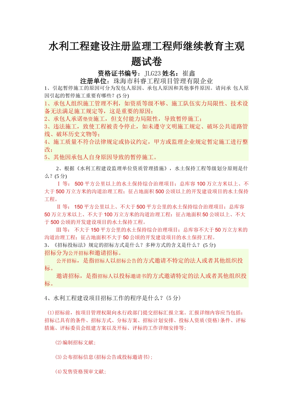 2025年水利监理工程师继续教育主观题施工_第1页