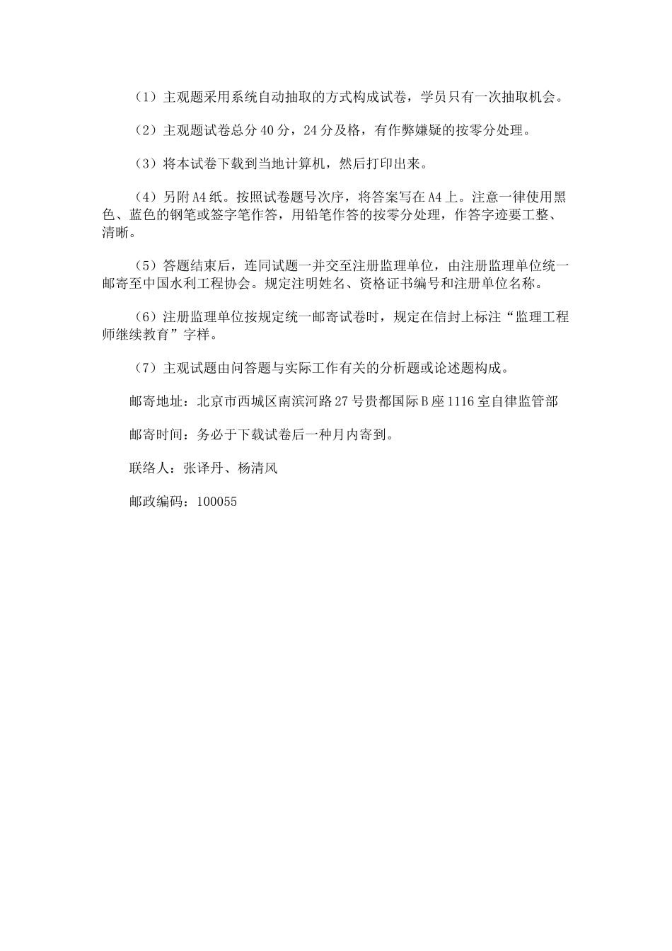 2025年水利监理工程师继续教育主观题施工_第3页