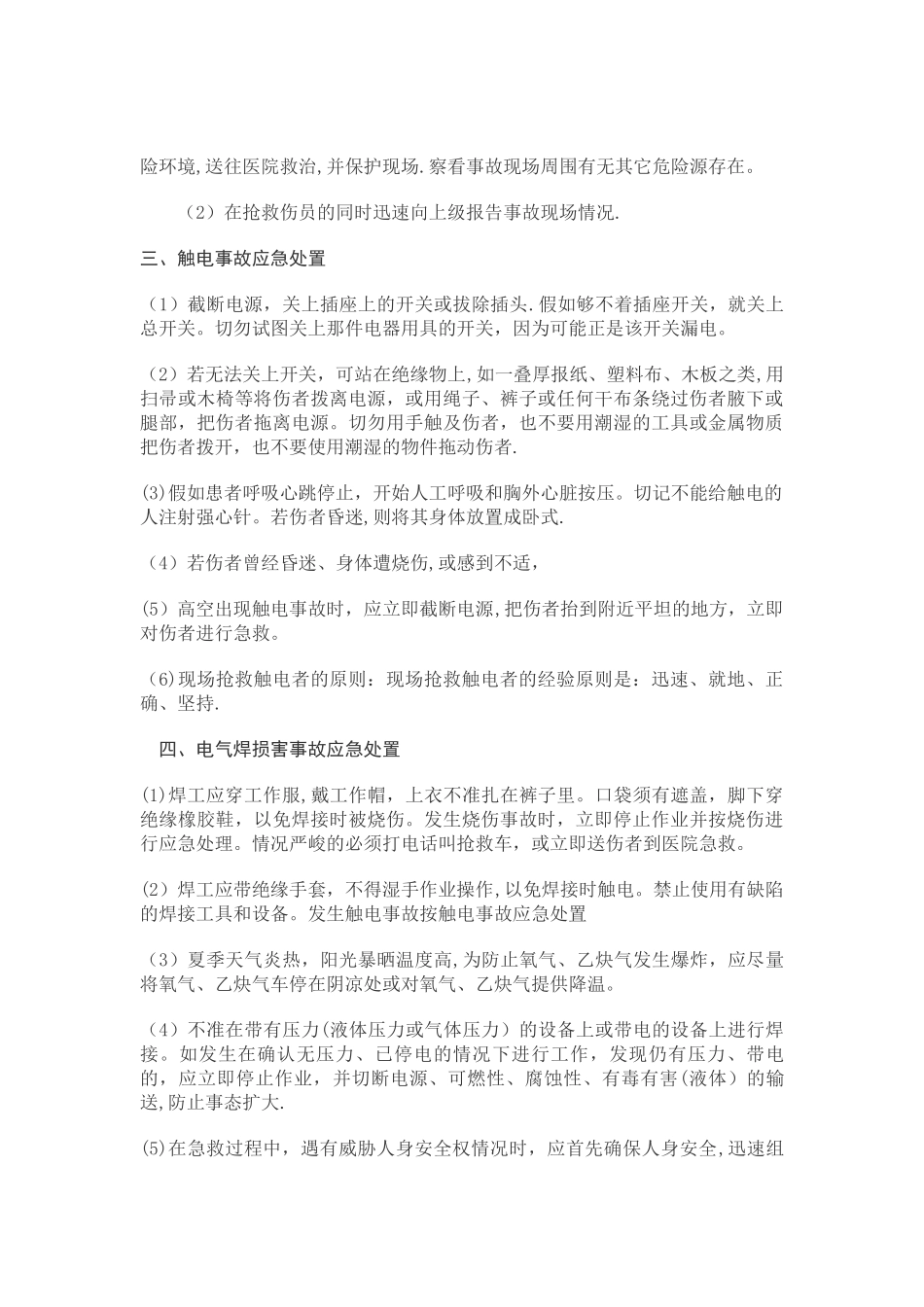 机修车间安全救援应急预案_第2页