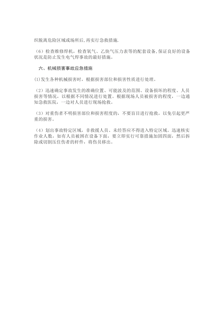 机修车间安全救援应急预案_第3页