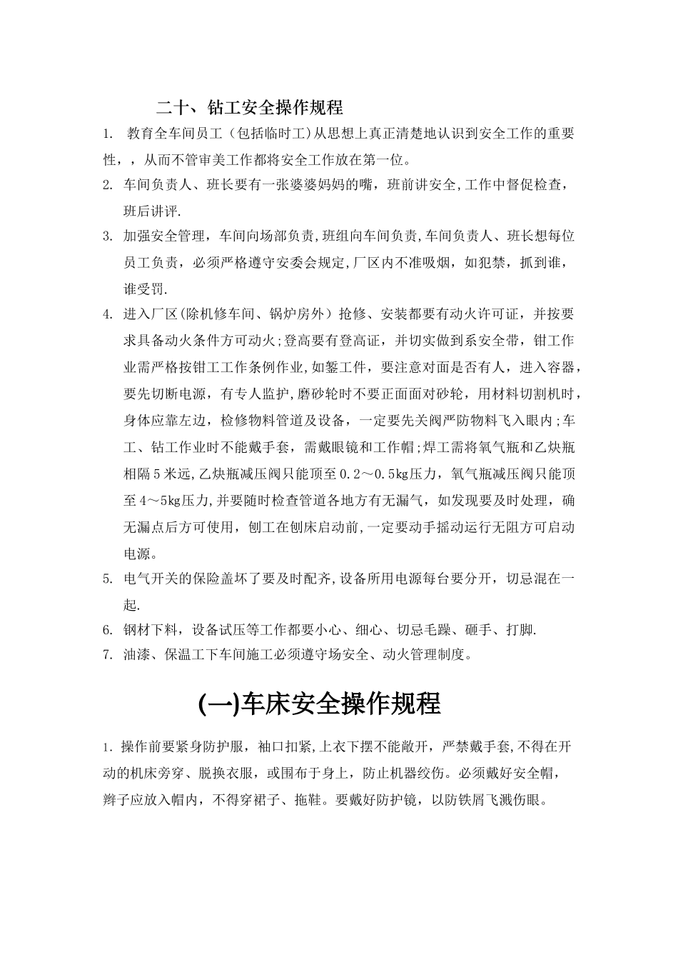 机修车间安全操作规程_第2页