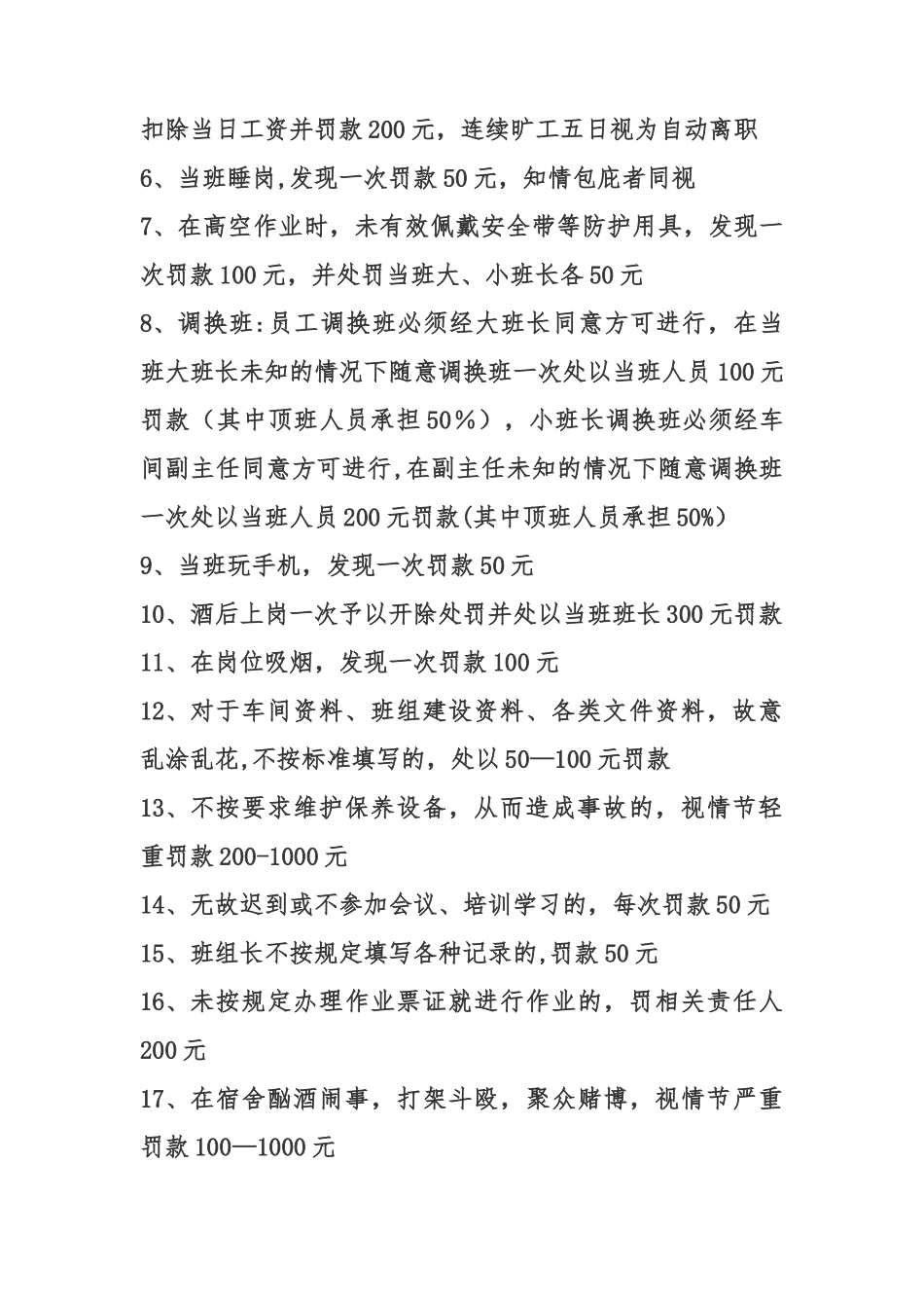 机修车间奖惩制度_第2页