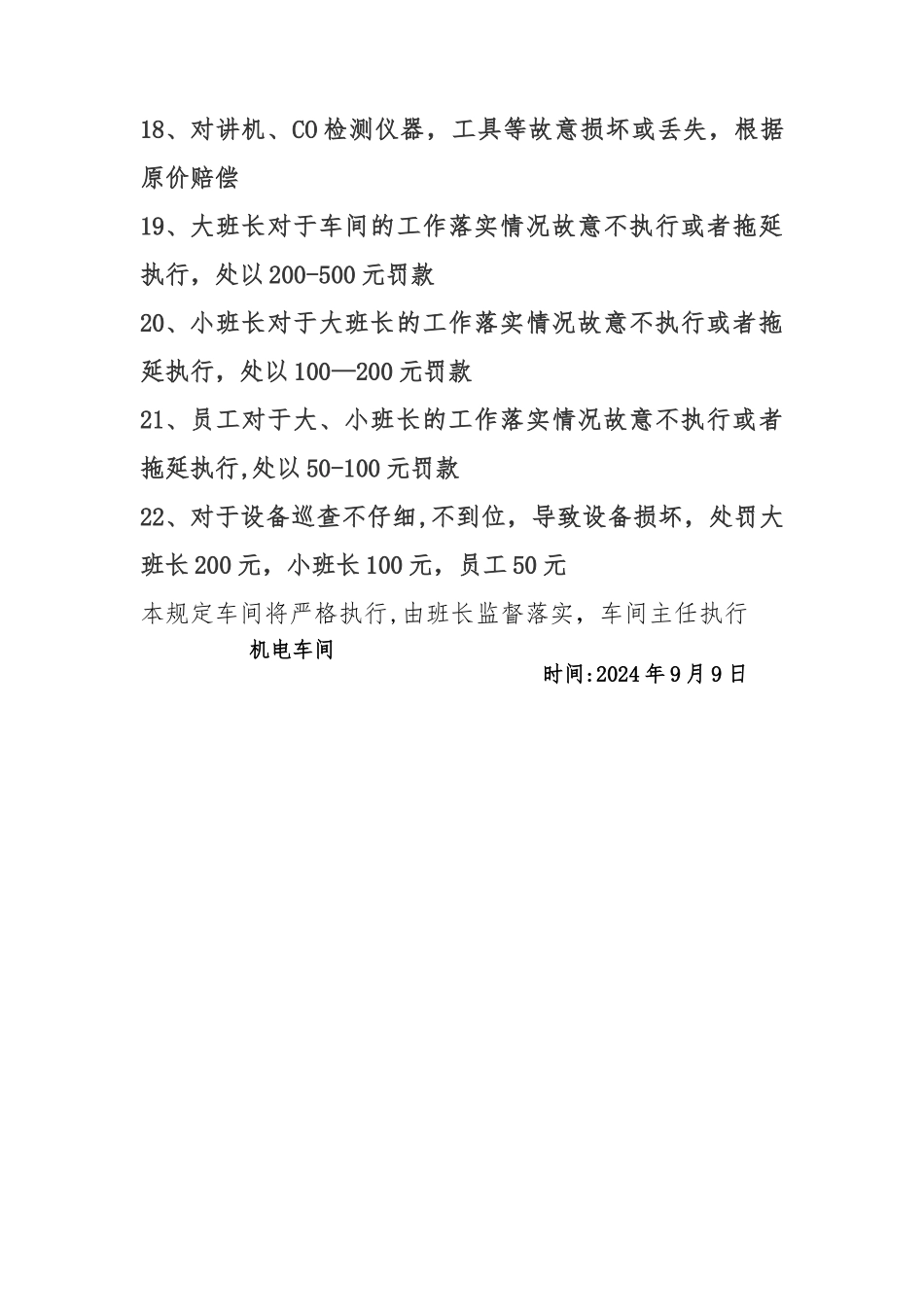 机修车间奖惩制度_第3页