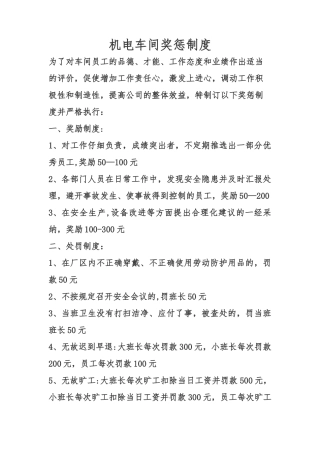 机修车间奖惩制度
