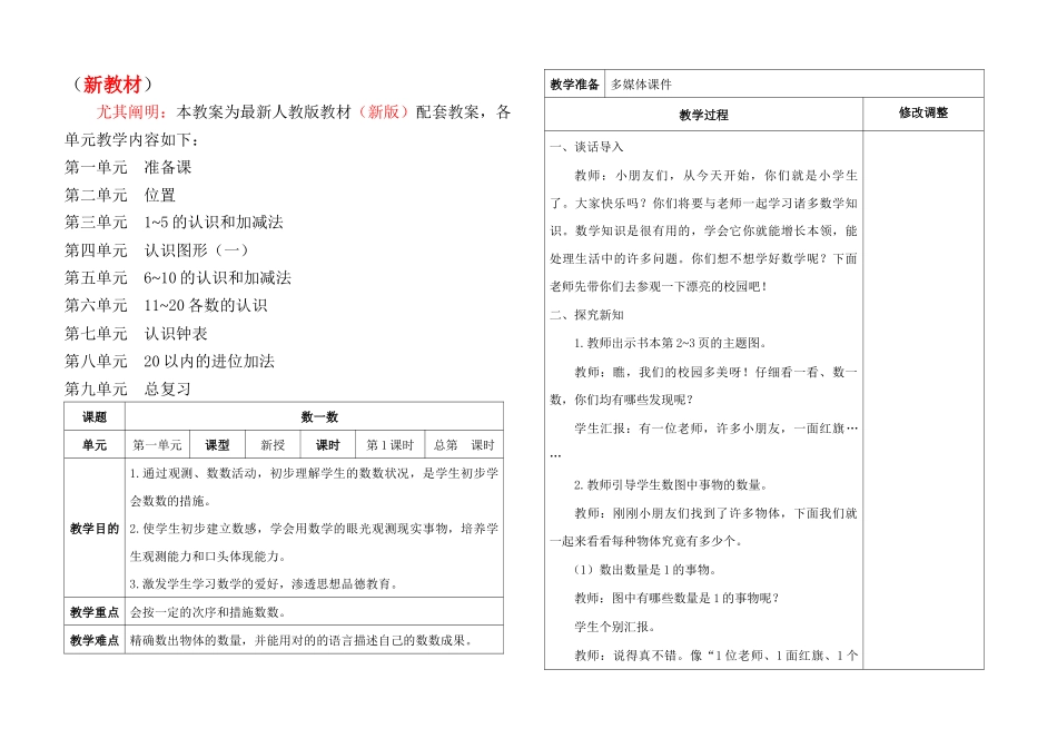 2025年新人教一年级数学上册表格式全册_第1页