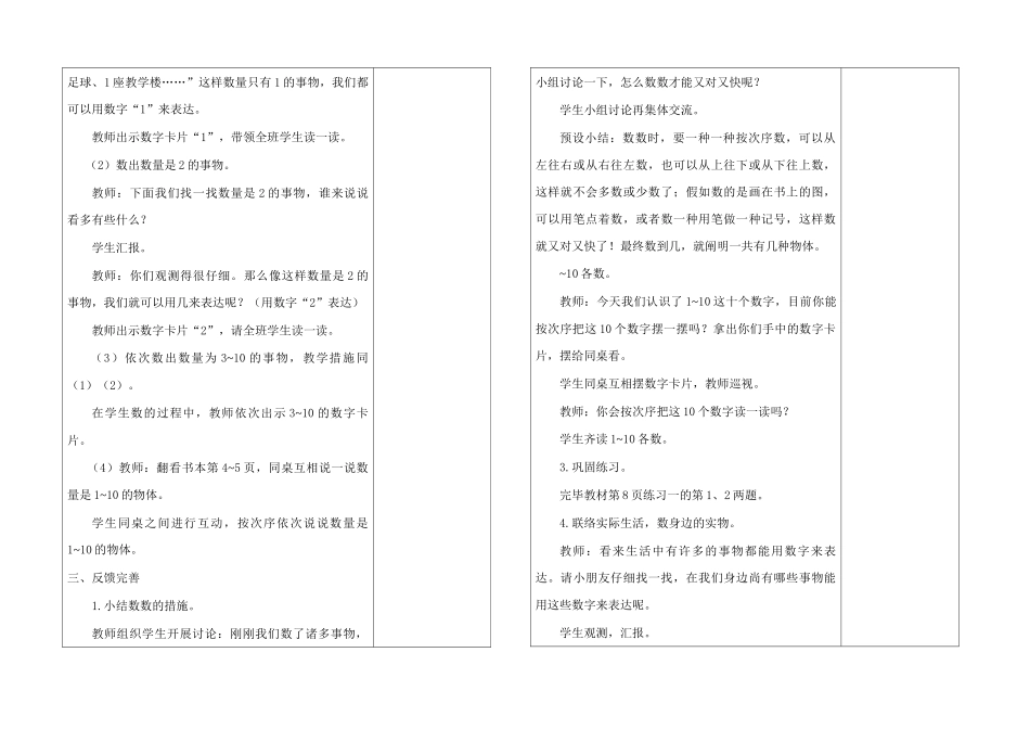 2025年新人教一年级数学上册表格式全册_第2页