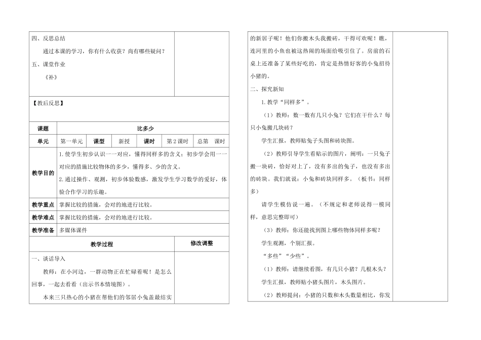 2025年新人教一年级数学上册表格式全册_第3页