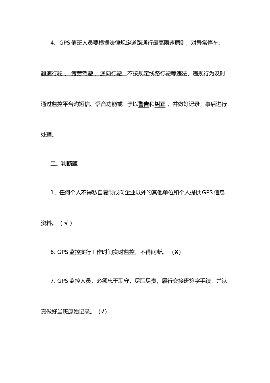 2025年GPS监控人员培训教育题库_第2页