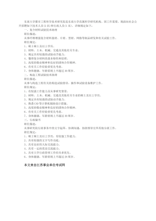 2025年江苏事业单位招聘考试东南大学城市工程科学技术研究院招聘3人公告