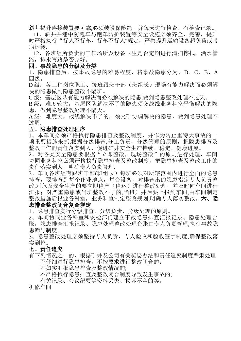 机修车间安全隐患排查方案及制度_第2页
