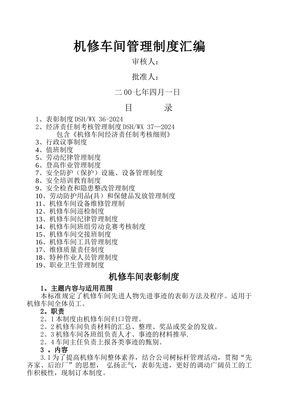 机修车间管理制度汇编_第1页