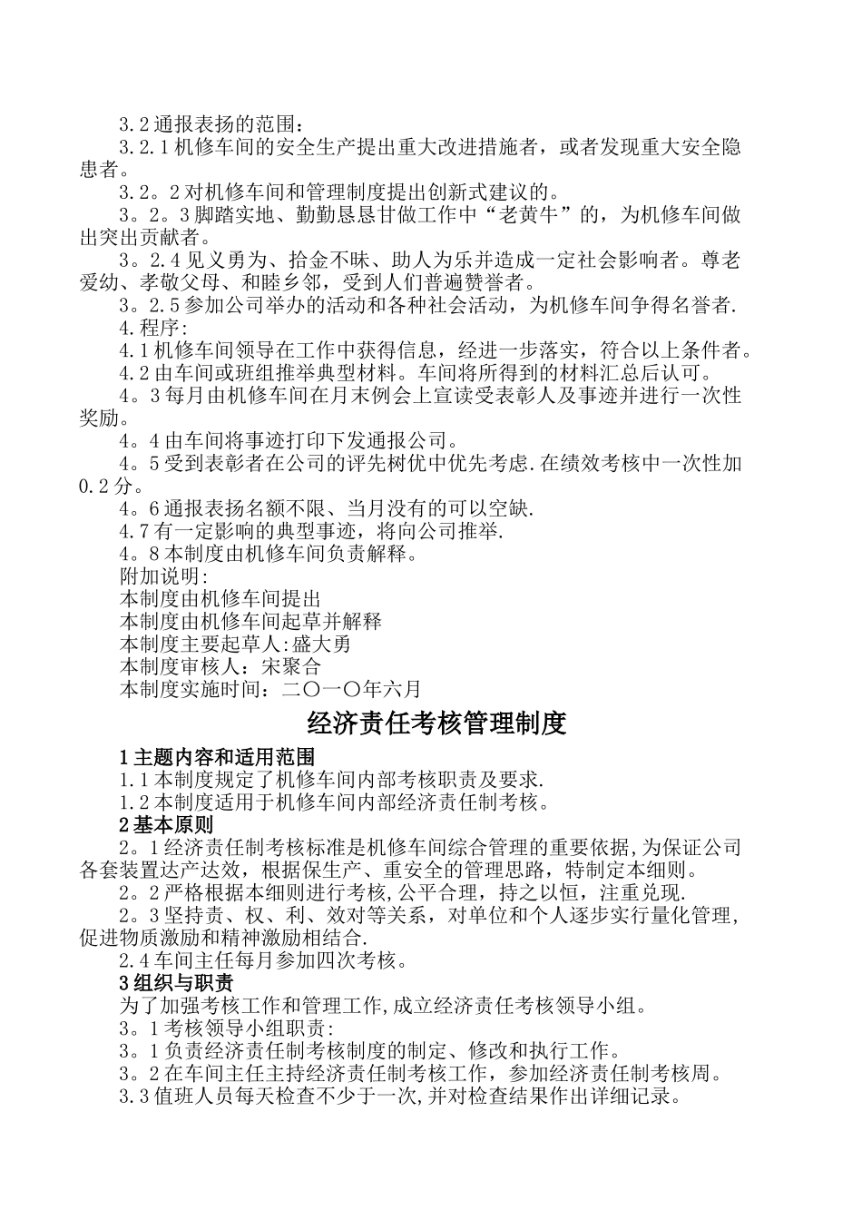 机修车间管理制度汇编_第2页