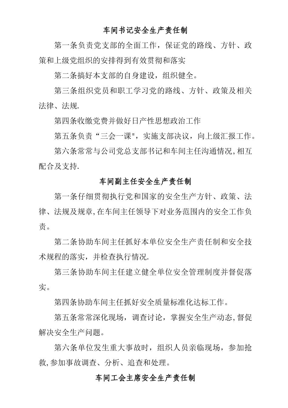 机修车间安全生产责任制_第2页