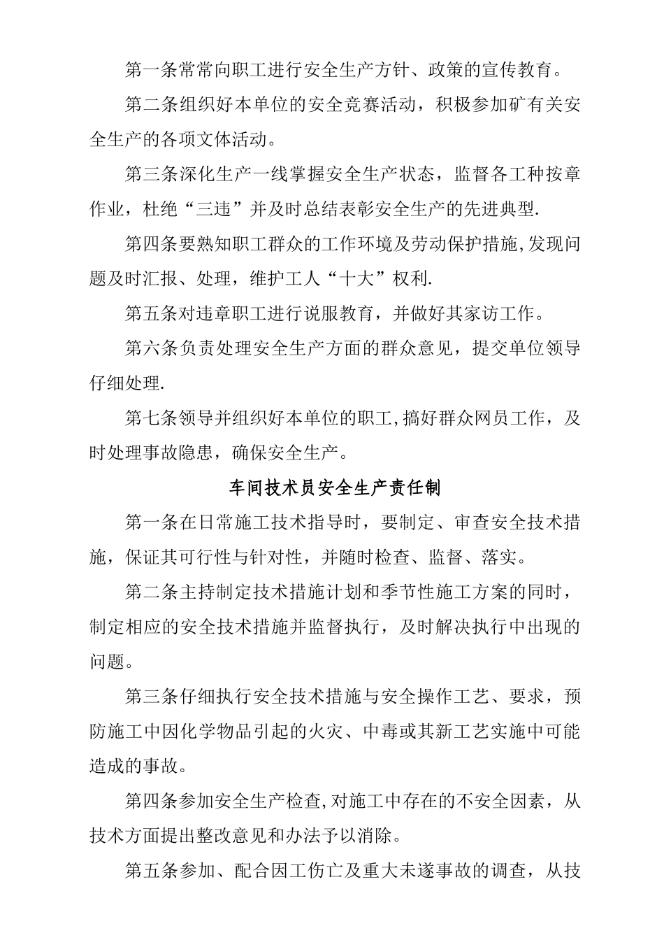 机修车间安全生产责任制_第3页