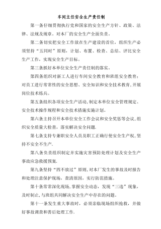 机修车间安全生产责任制