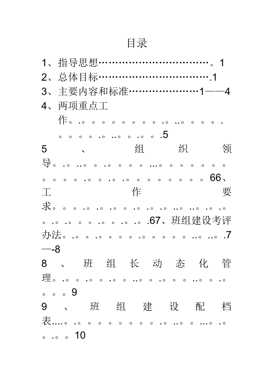 机修车间班组建设方案_第2页