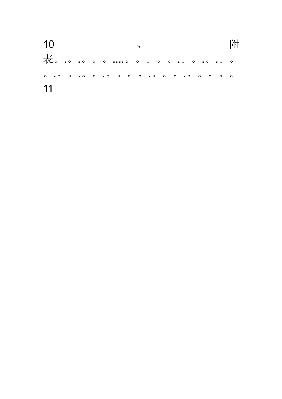 机修车间班组建设方案_第3页