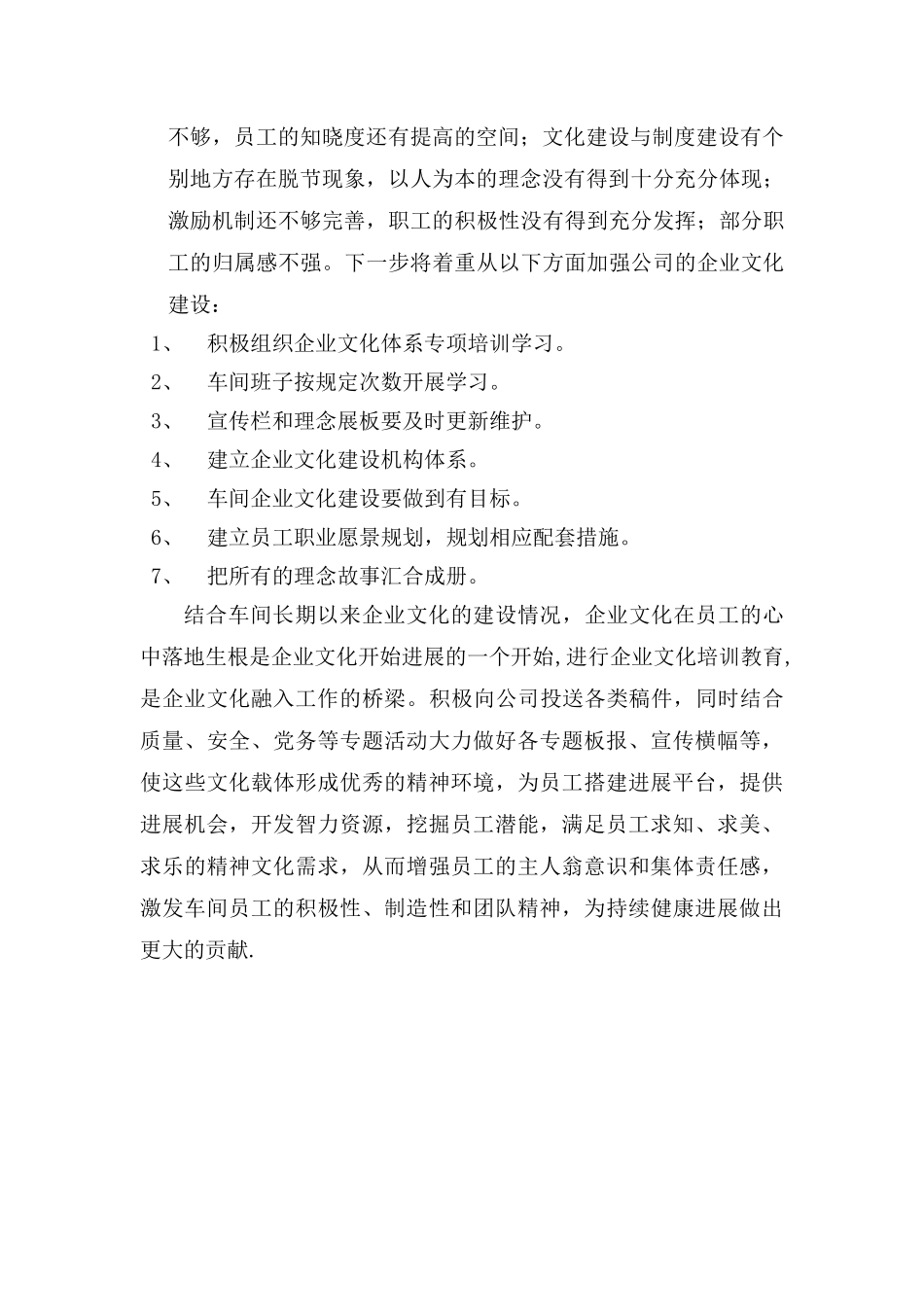 机修车间第一季度企业文化自查总结_第2页