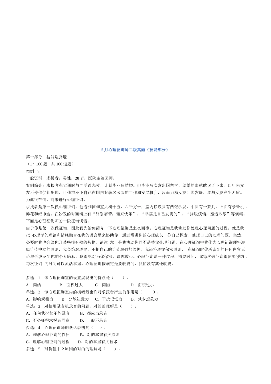 2025年心理咨询师二级年度案例分析_第1页