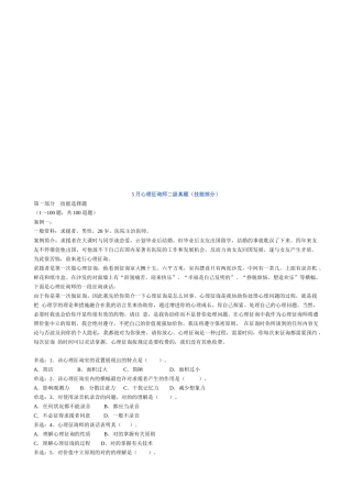 2025年心理咨询师二级年度案例分析