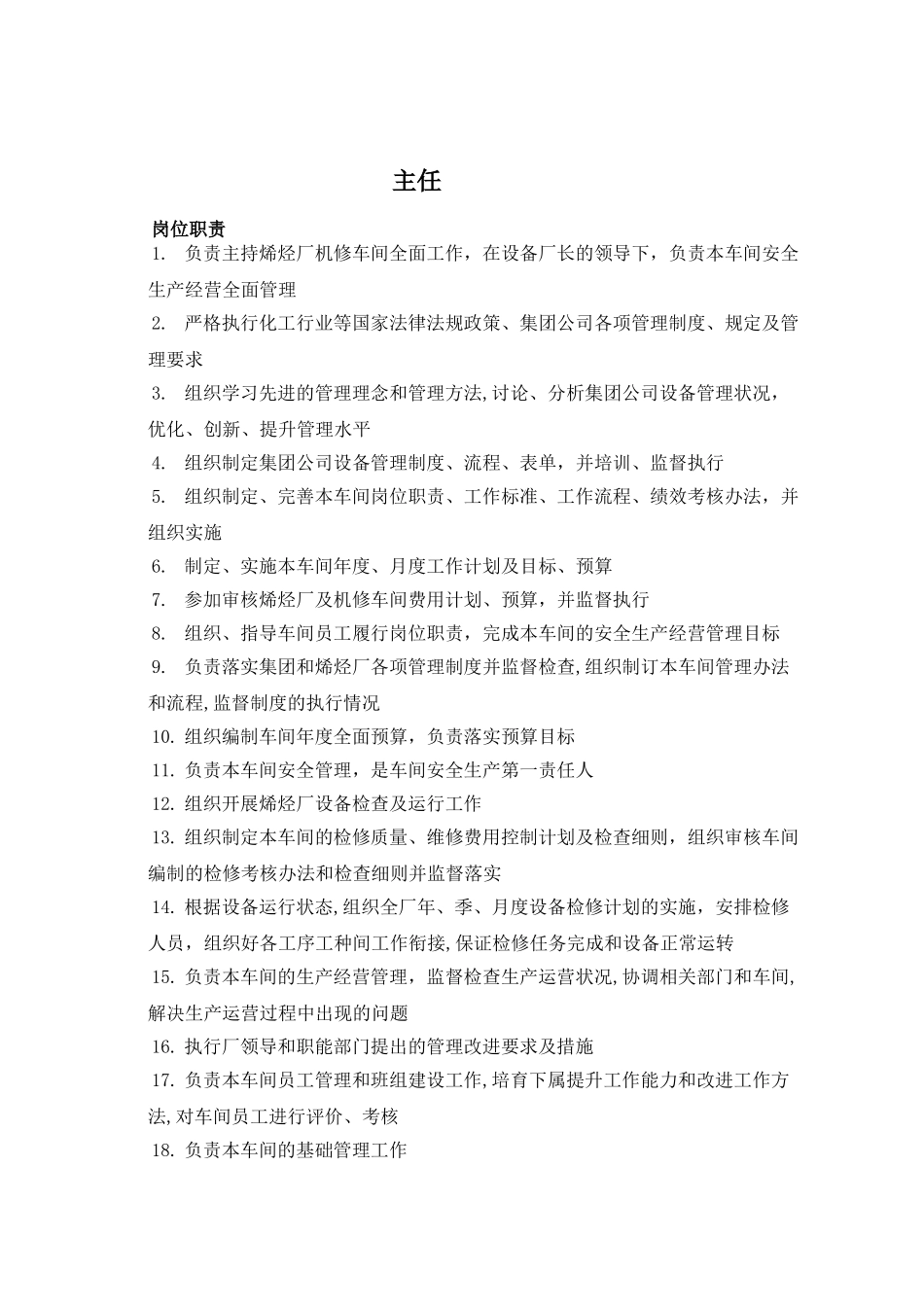 机修车间岗位职责_第2页