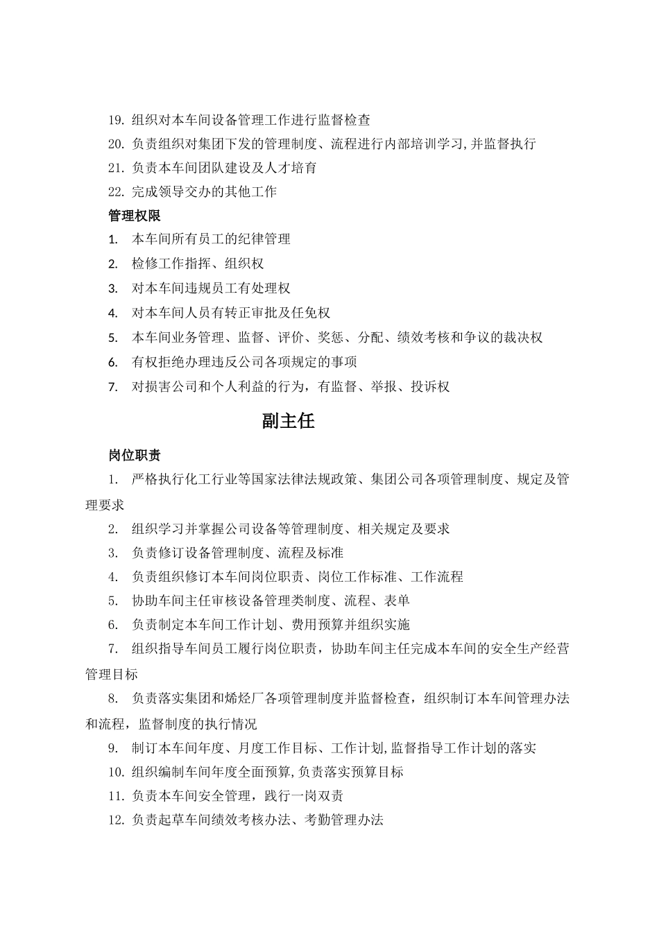 机修车间岗位职责_第3页