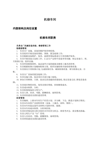 机修车间岗位职责