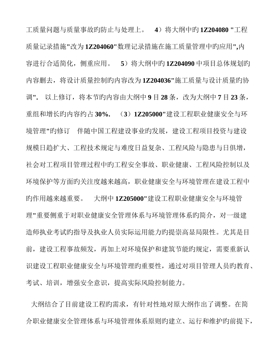 2025年一级建造师教材建设工程项目管理变化内容_第2页