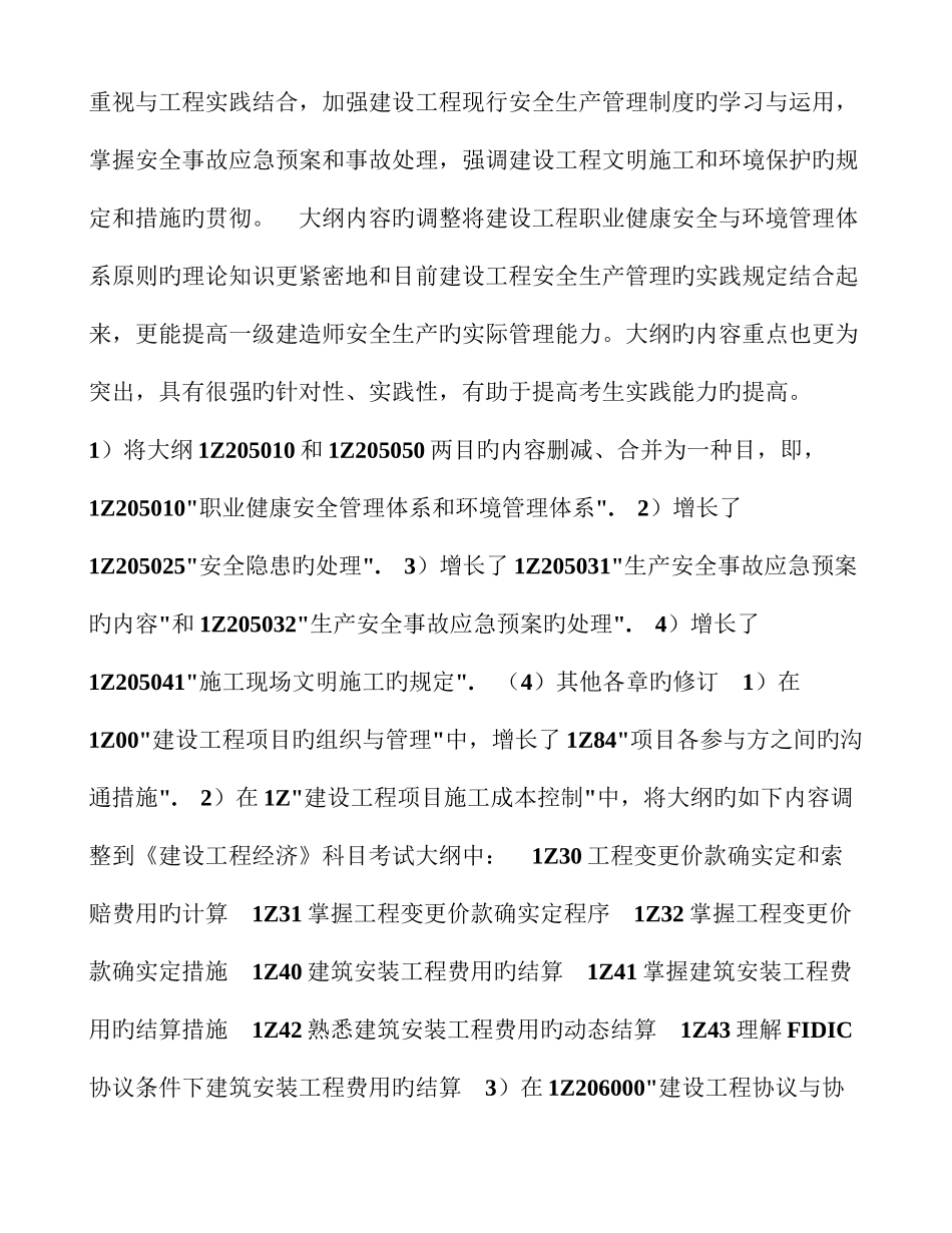 2025年一级建造师教材建设工程项目管理变化内容_第3页