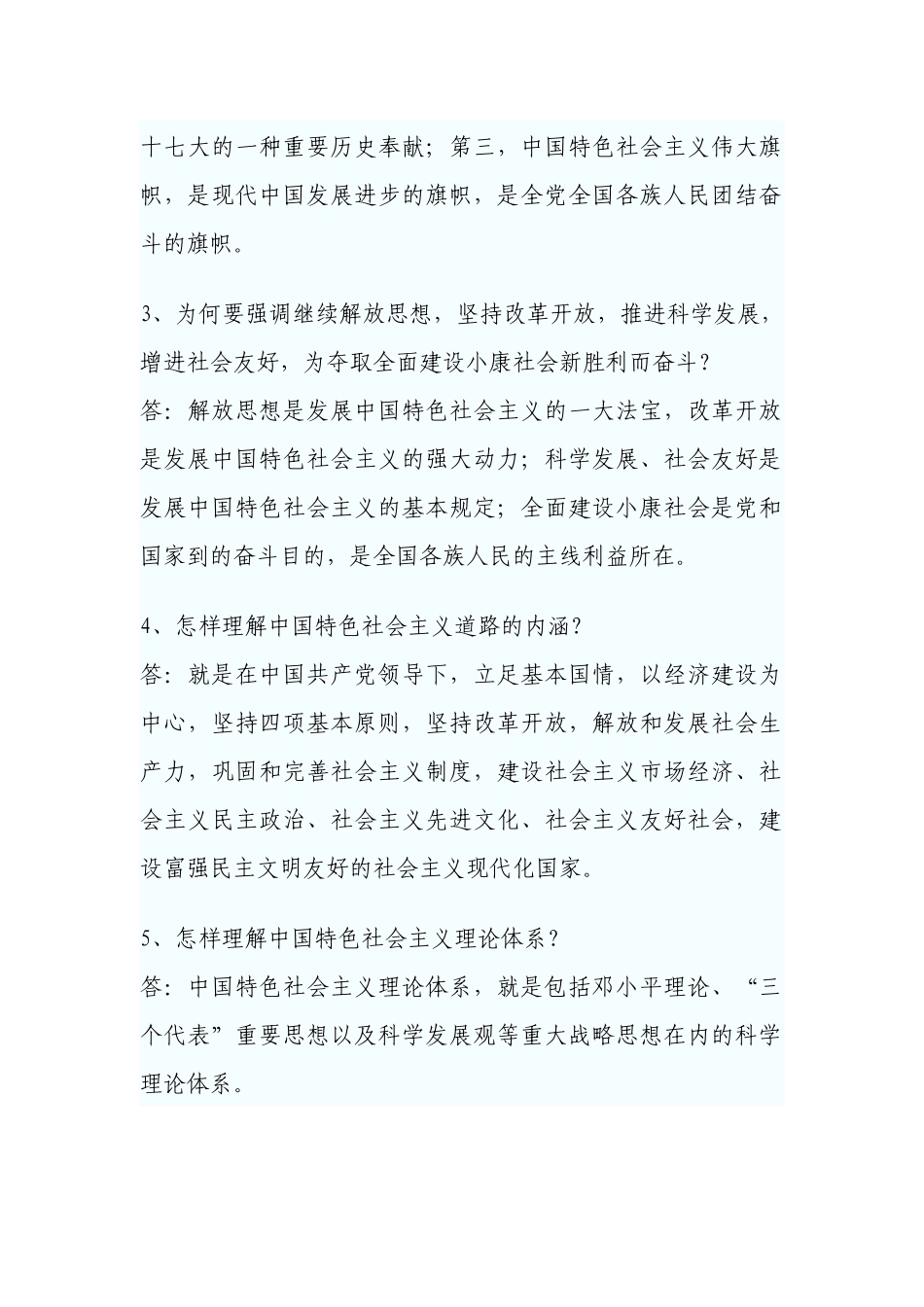 2025年公开选拔干部理论考试热门简答题及答案_第2页
