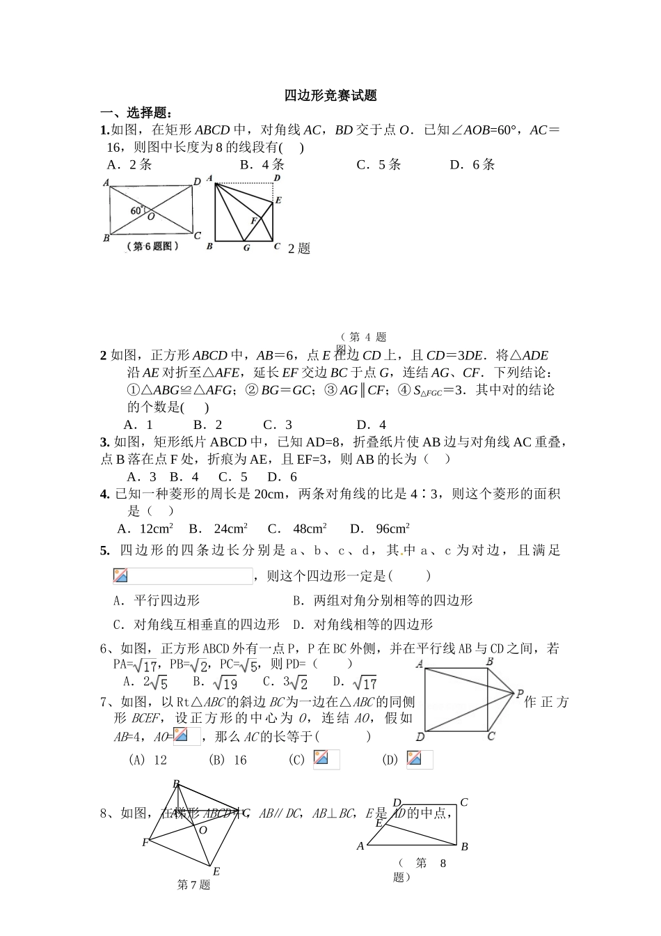 2025年八年级四边形数学竞赛试题_第1页