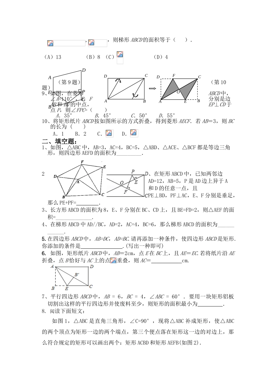 2025年八年级四边形数学竞赛试题_第2页