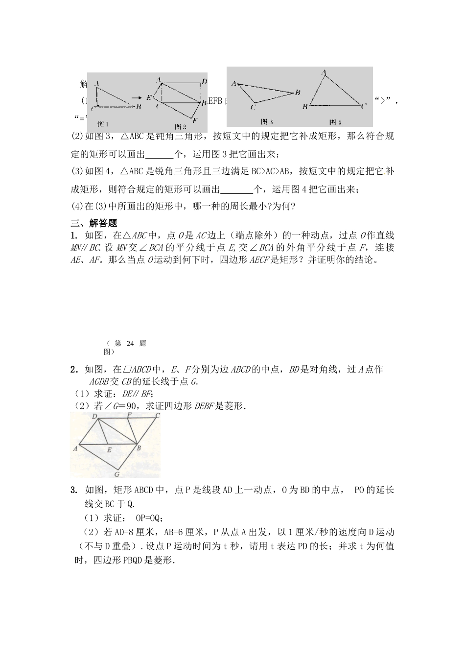 2025年八年级四边形数学竞赛试题_第3页