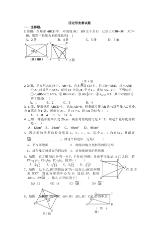 2025年八年级四边形数学竞赛试题