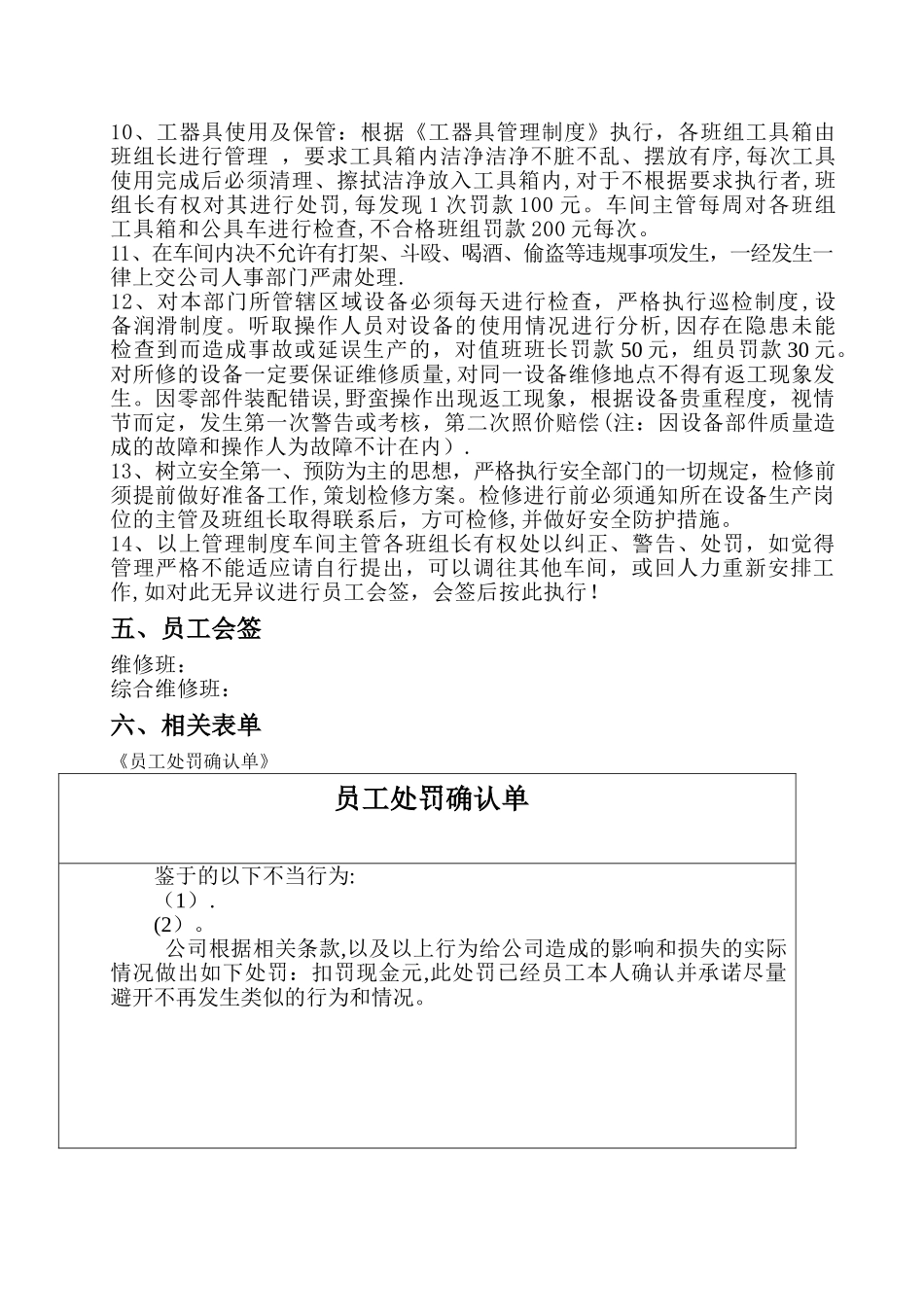 机修车间管理制度考核_第3页