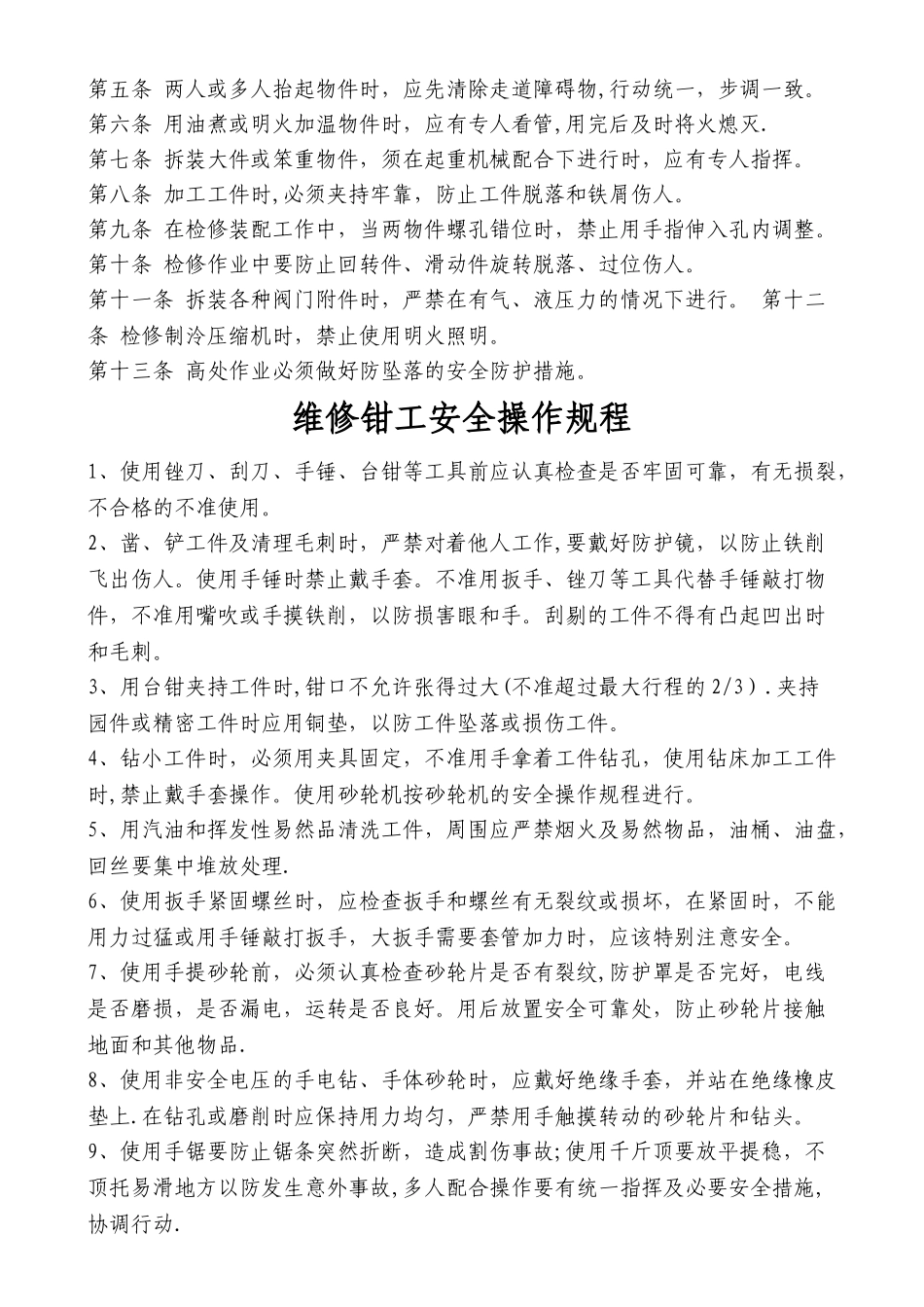 机修钳工安全操作规程-2_第2页