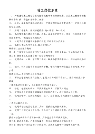 机修钳工安全操作规程-2