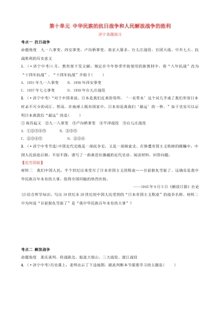 2025年山东省济宁市中考历史复习第十单元中华民族的抗日战争和人民解放战争的胜利真题演练