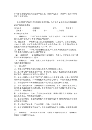 机制岩棉彩钢板施工方案