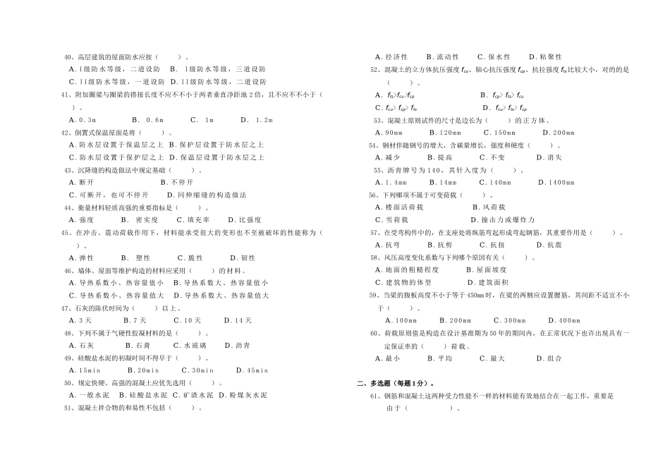 2025年施工员《基础知识》考试模拟试卷_第3页