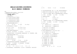 2025年施工员《基础知识》考试模拟试卷