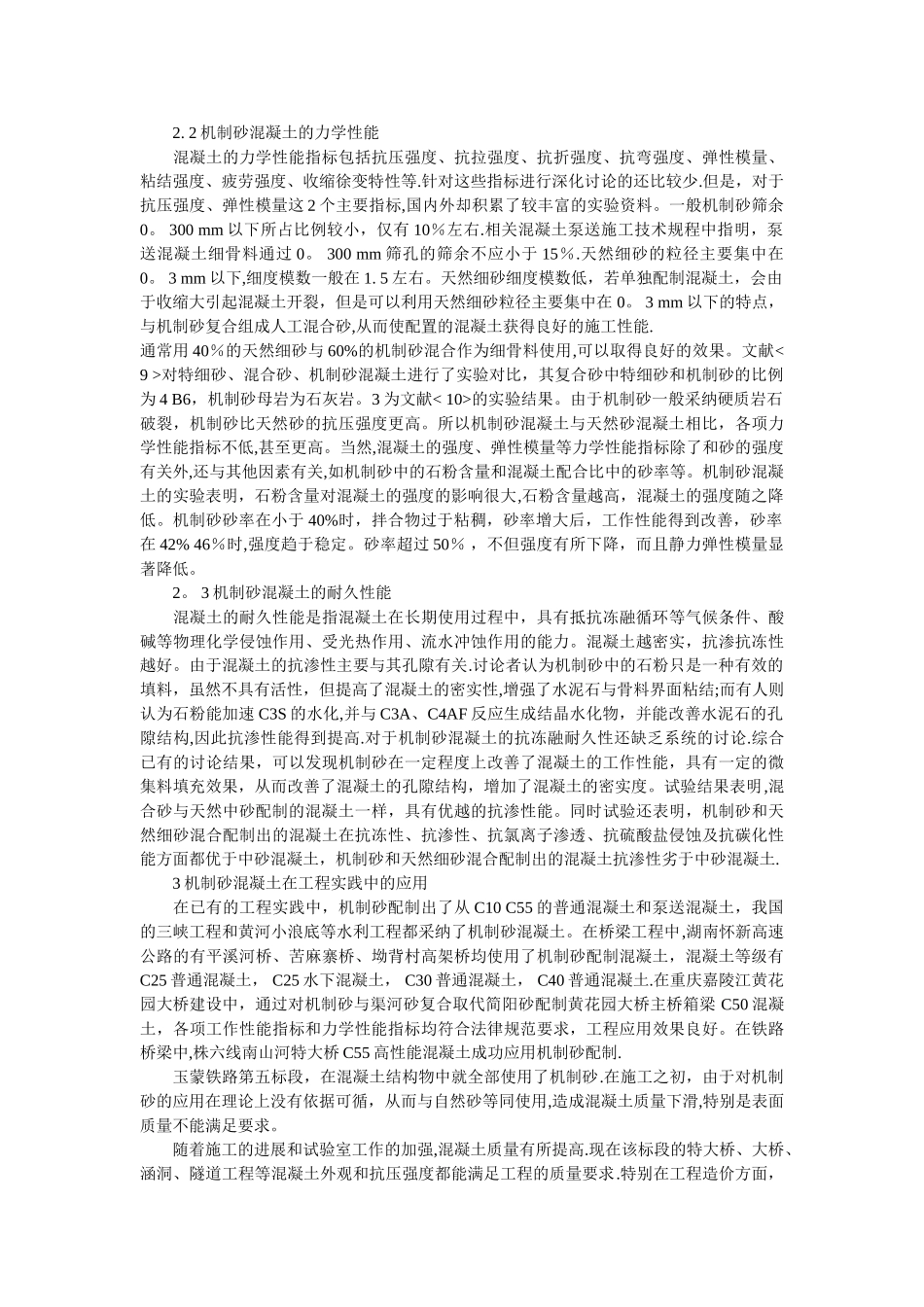 机制砂的优缺点及其在混凝土和工程中的应用_第2页